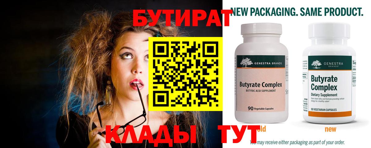 БУТИРАТ 1.4BDO  Вход с VPN  Бутират  Благодарный 