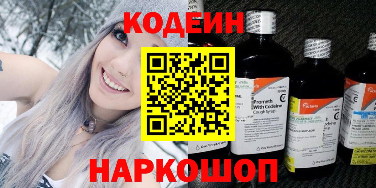Кодеин напиток Lean (лин)  Вход с VPN  Кодеиновый сироп Lean напиток Lean (лин)  Благодарный 