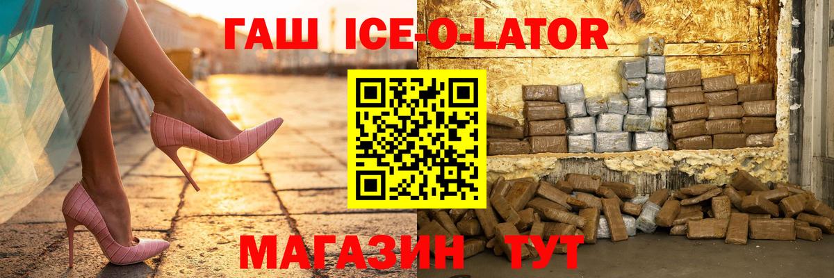 ГАШИШ ice o lator  Вход с VPN  Благодарный  ГАШИШ VHQ 