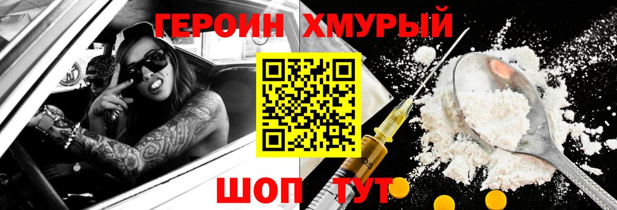 Героин гречка Благодарный