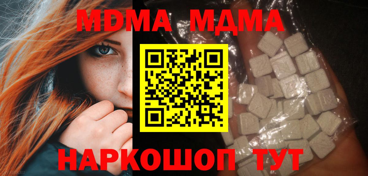 МДМА кристаллы  Вход с VPN  Благодарный  MDMA молли 