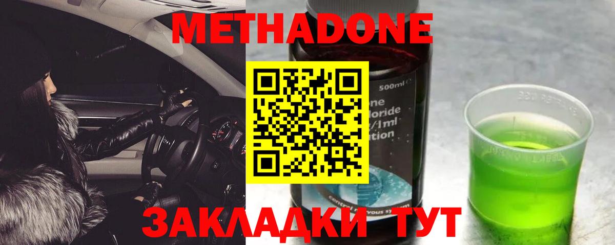 МЕТАДОН кристалл  Метадон белоснежный  Благодарный  Вход с VPN 