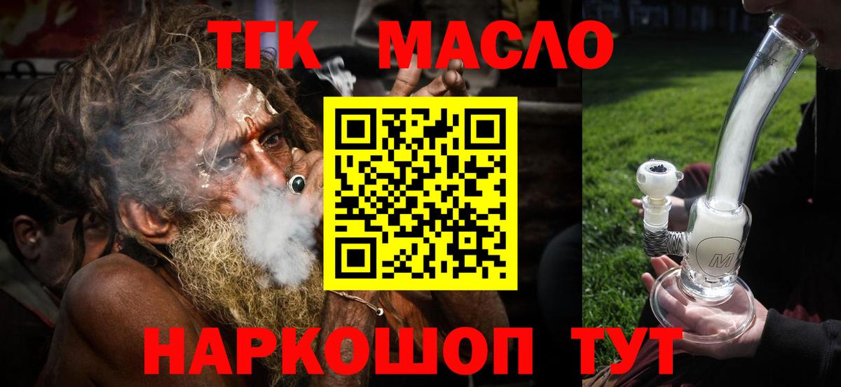 ТГК жижа  ТГК концентрат  Благодарный  Вход с VPN 